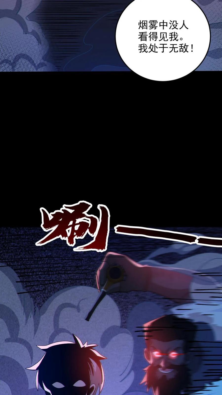 《全球御鬼：我的体内有亿只鬼》第112话 烟雾隐蔽 第16页