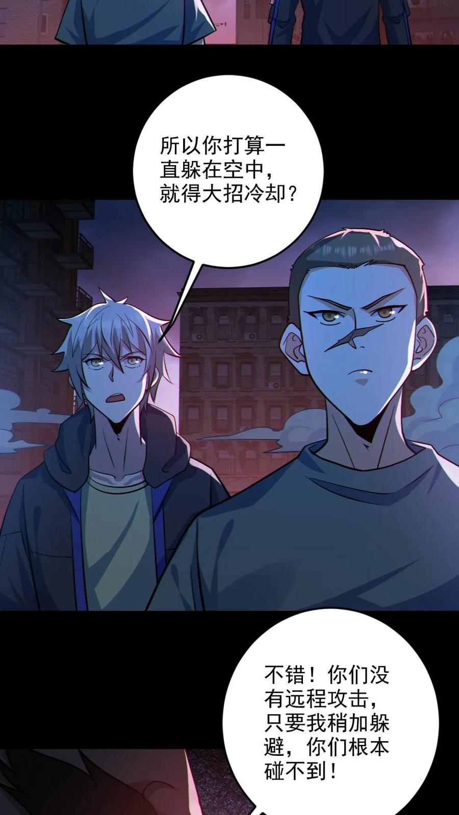 《全球御鬼：我的体内有亿只鬼》第113话 抢银行 第14页