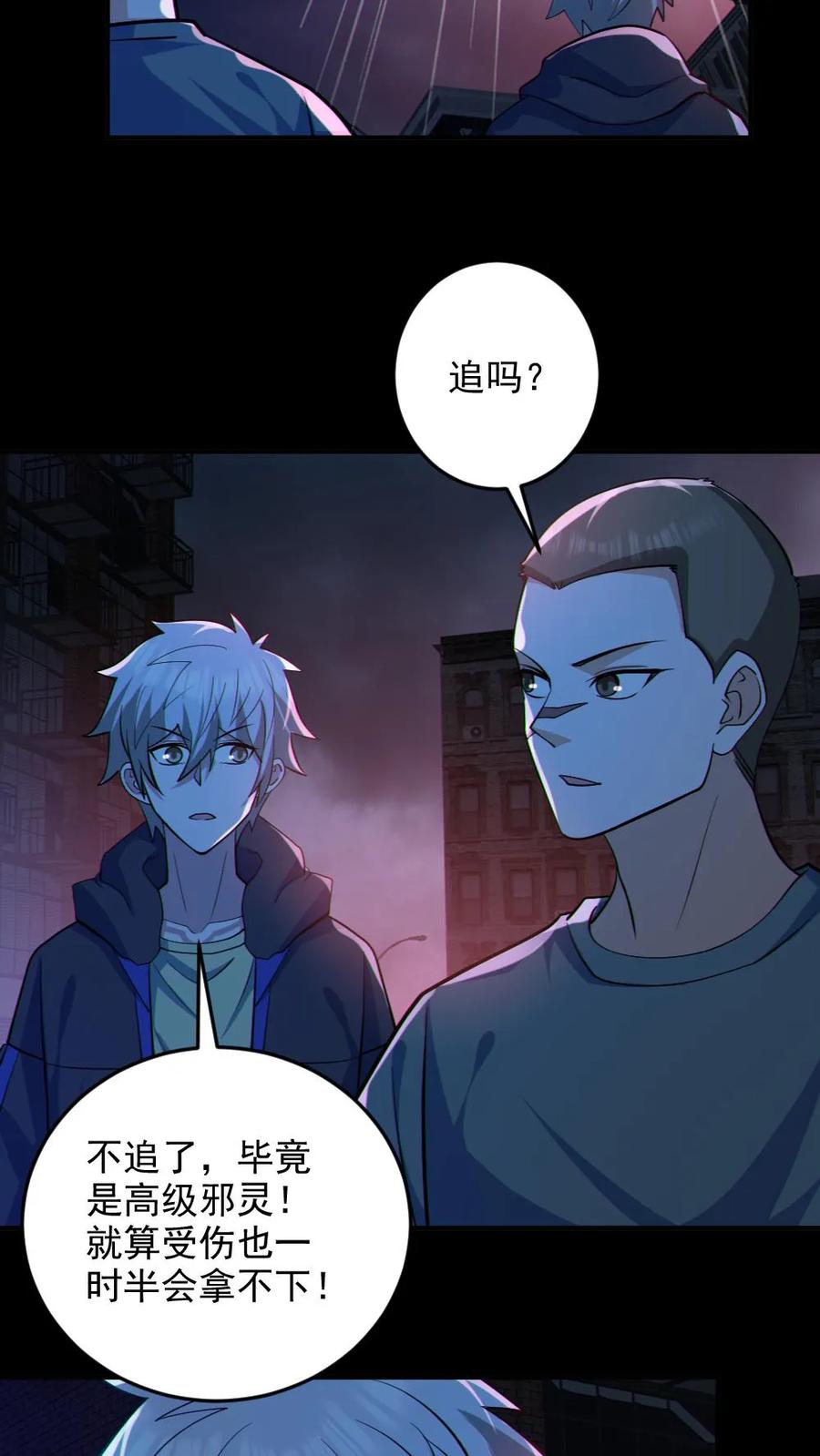 《全球御鬼：我的体内有亿只鬼》第113话 抢银行 第22页
