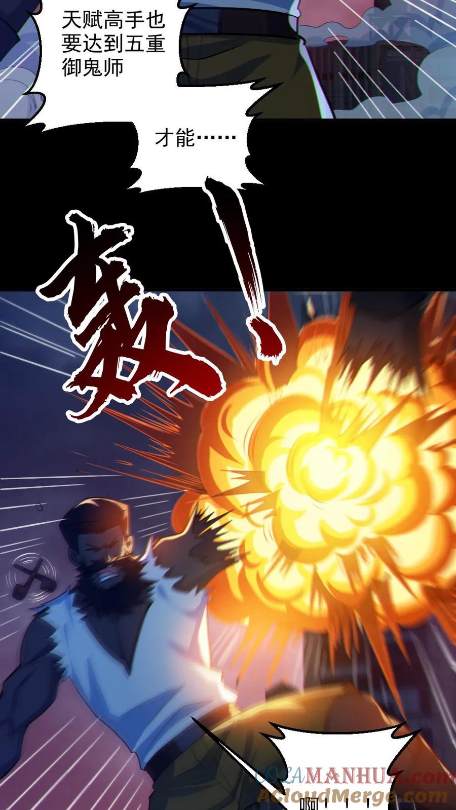 《全球御鬼：我的体内有亿只鬼》第113话 抢银行 第19页