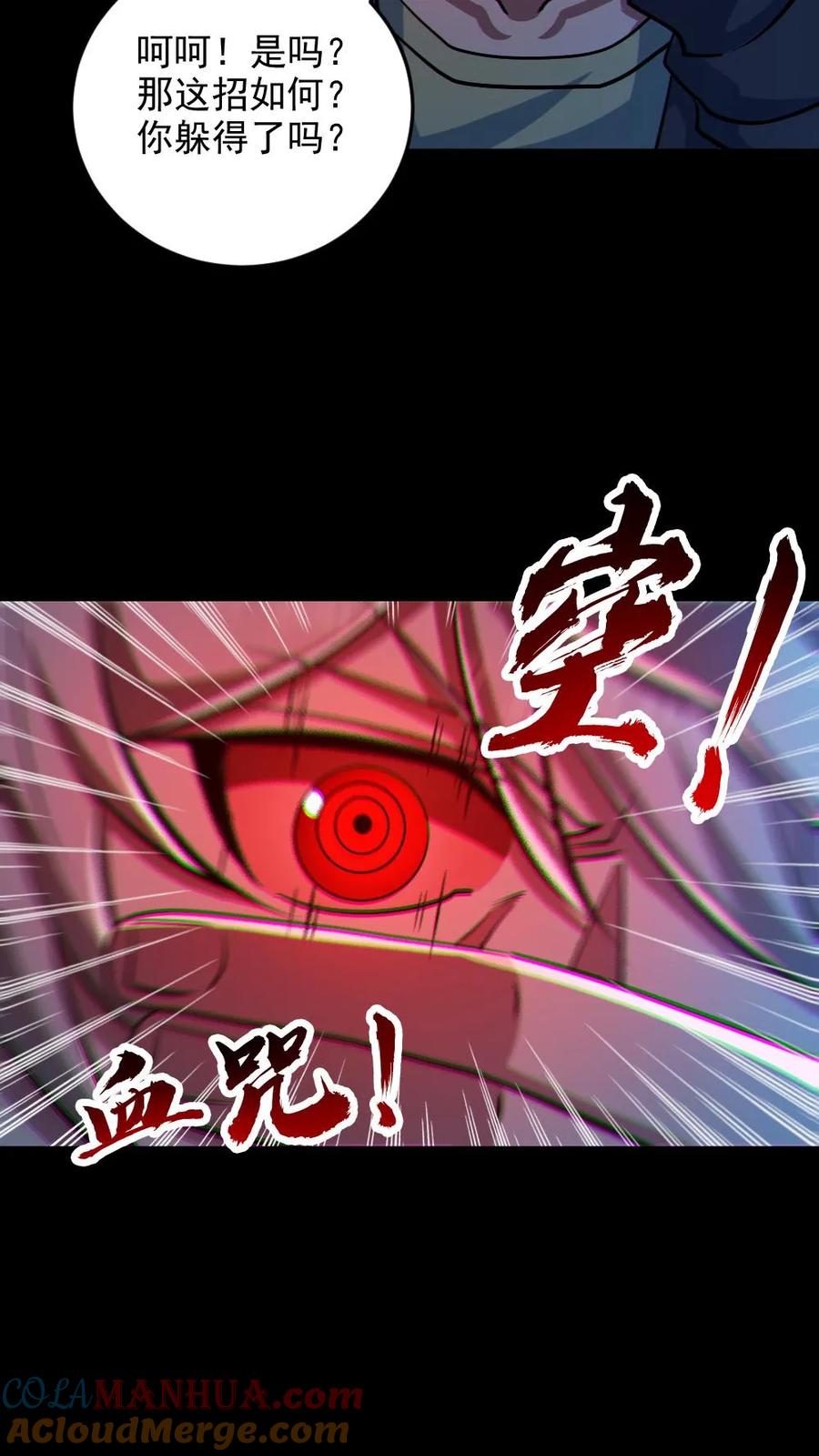 《全球御鬼：我的体内有亿只鬼》第113话 抢银行 第17页