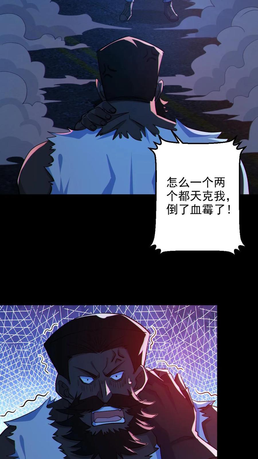 《全球御鬼：我的体内有亿只鬼》第113话 抢银行 第10页