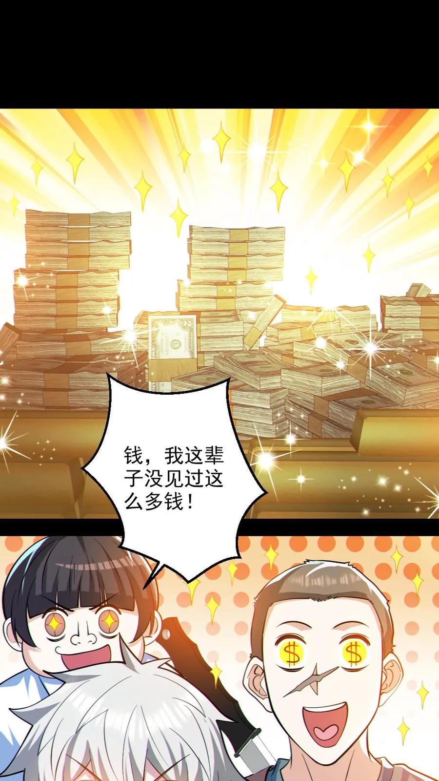 《全球御鬼：我的体内有亿只鬼》第113话 抢银行 第26页