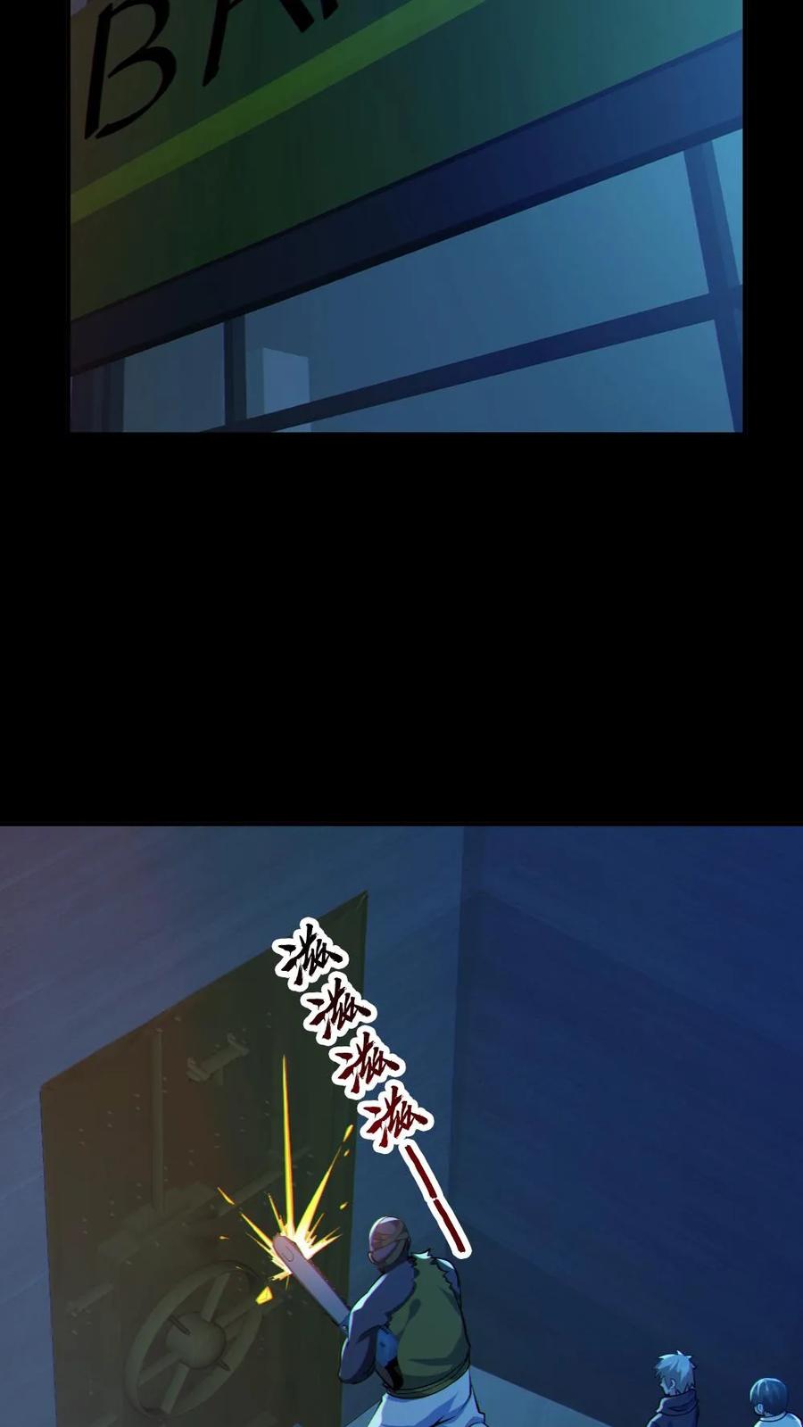 《全球御鬼：我的体内有亿只鬼》第113话 抢银行 第24页