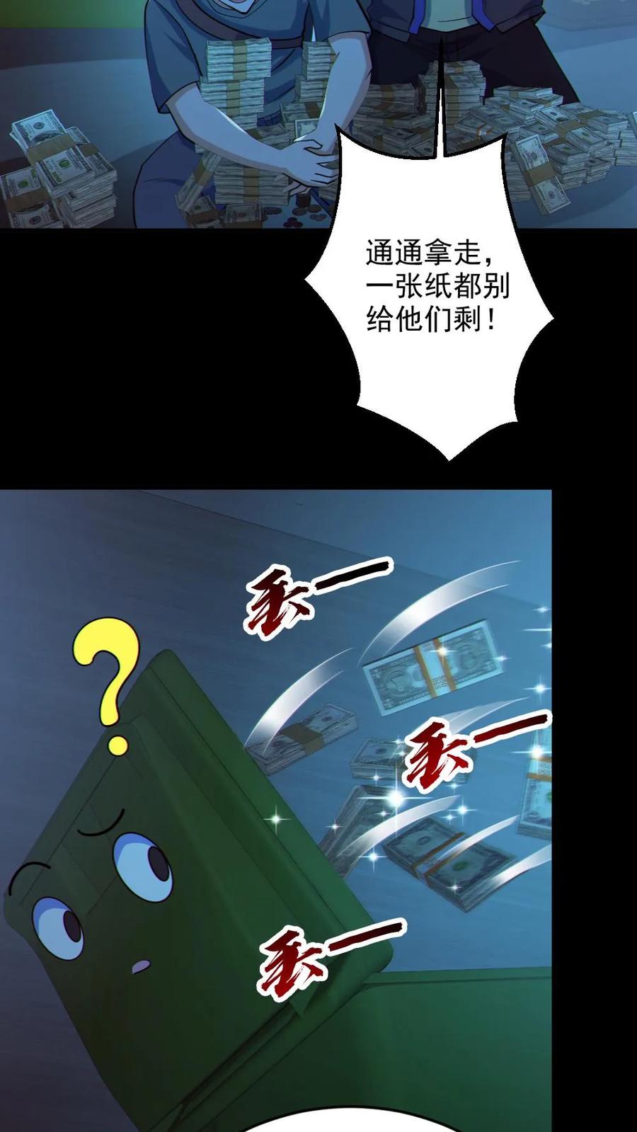 《全球御鬼：我的体内有亿只鬼》第113话 抢银行 第28页