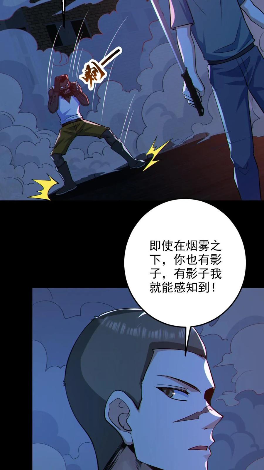 《全球御鬼：我的体内有亿只鬼》第113话 抢银行 第8页