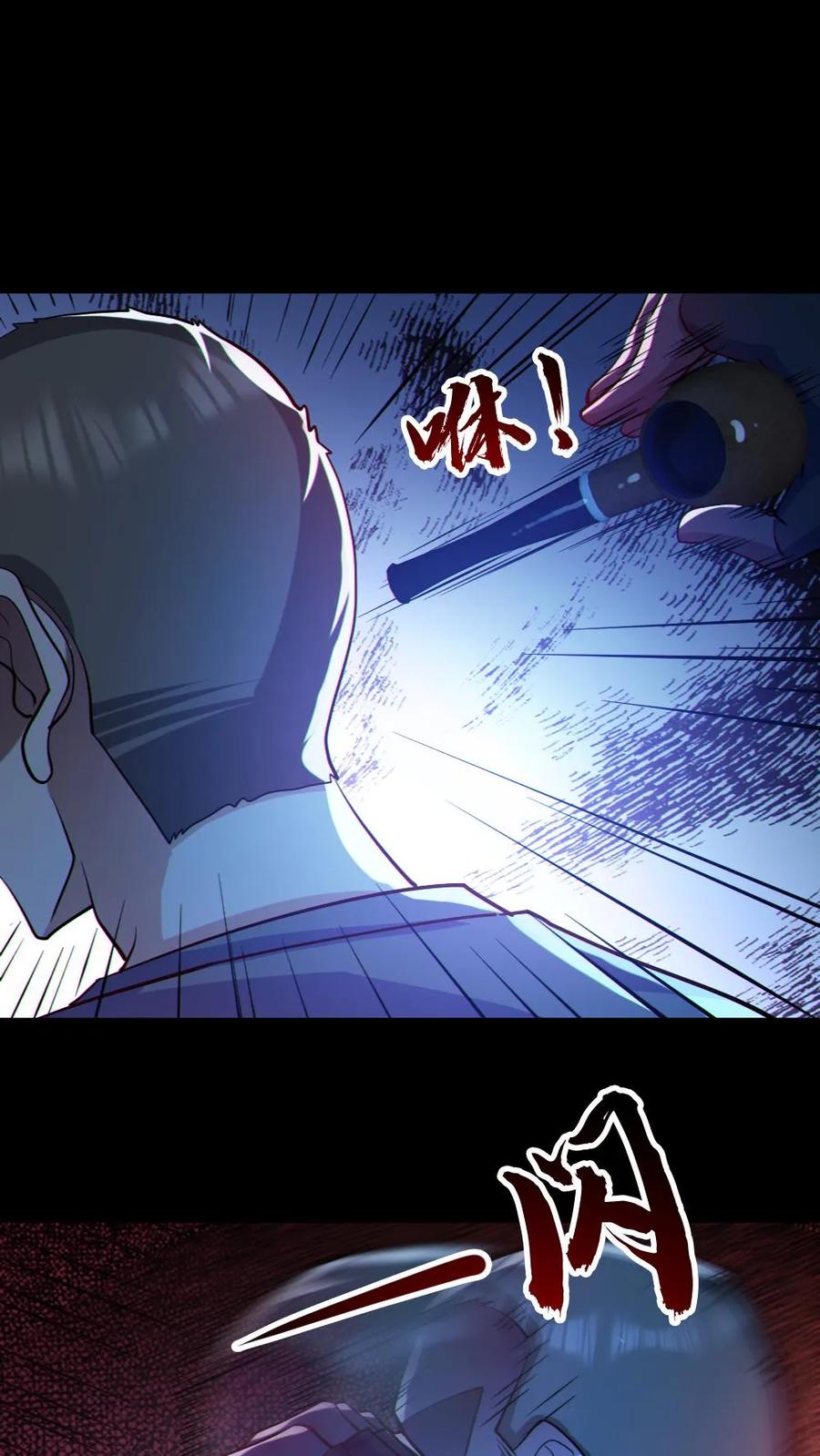 《全球御鬼：我的体内有亿只鬼》第113话 抢银行 第2页