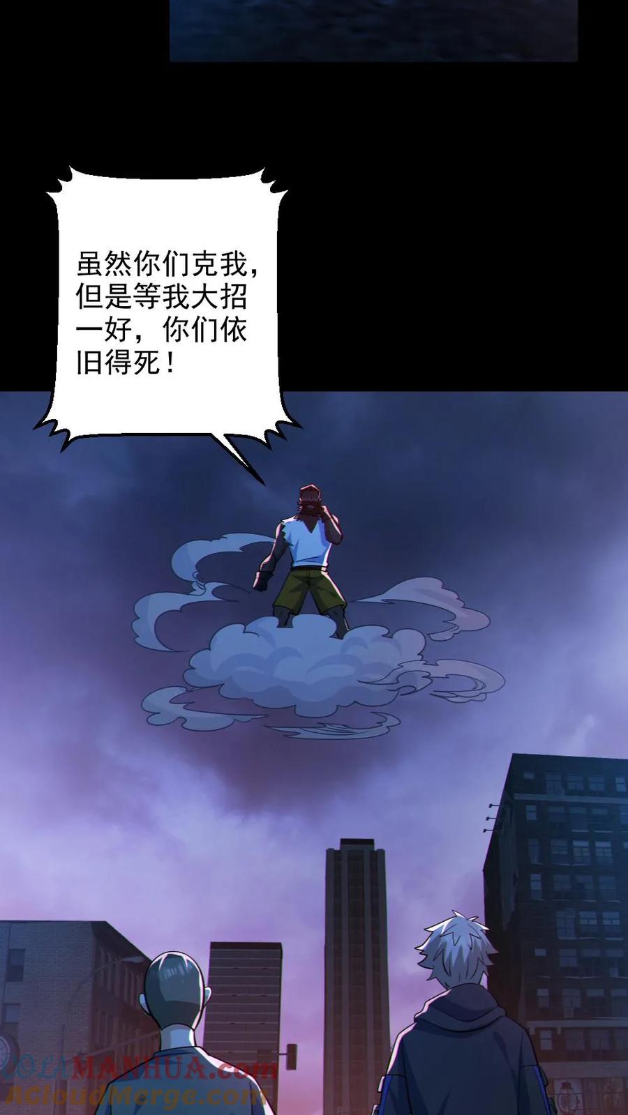 《全球御鬼：我的体内有亿只鬼》第113话 抢银行 第13页