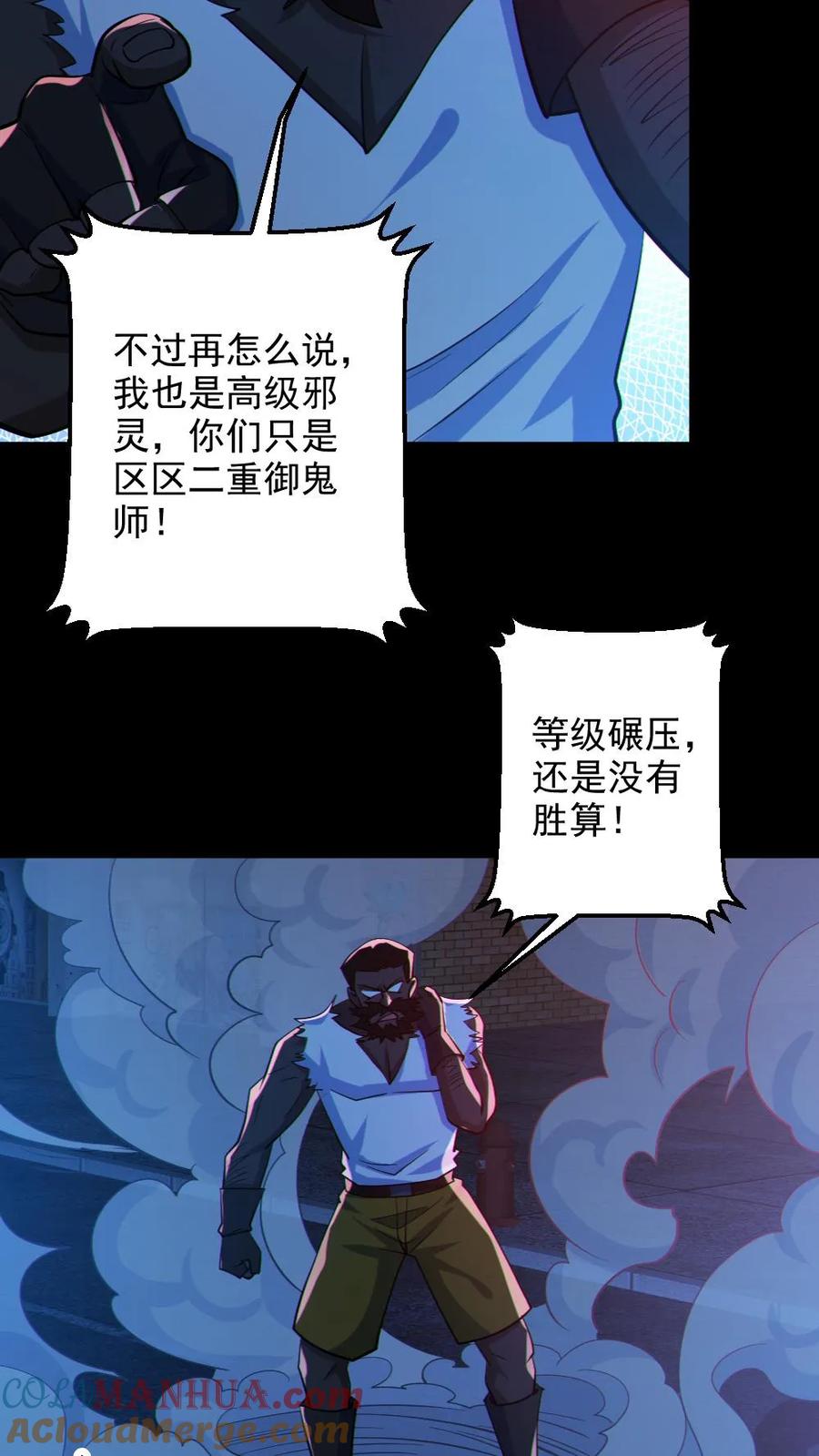 《全球御鬼：我的体内有亿只鬼》第113话 抢银行 第11页