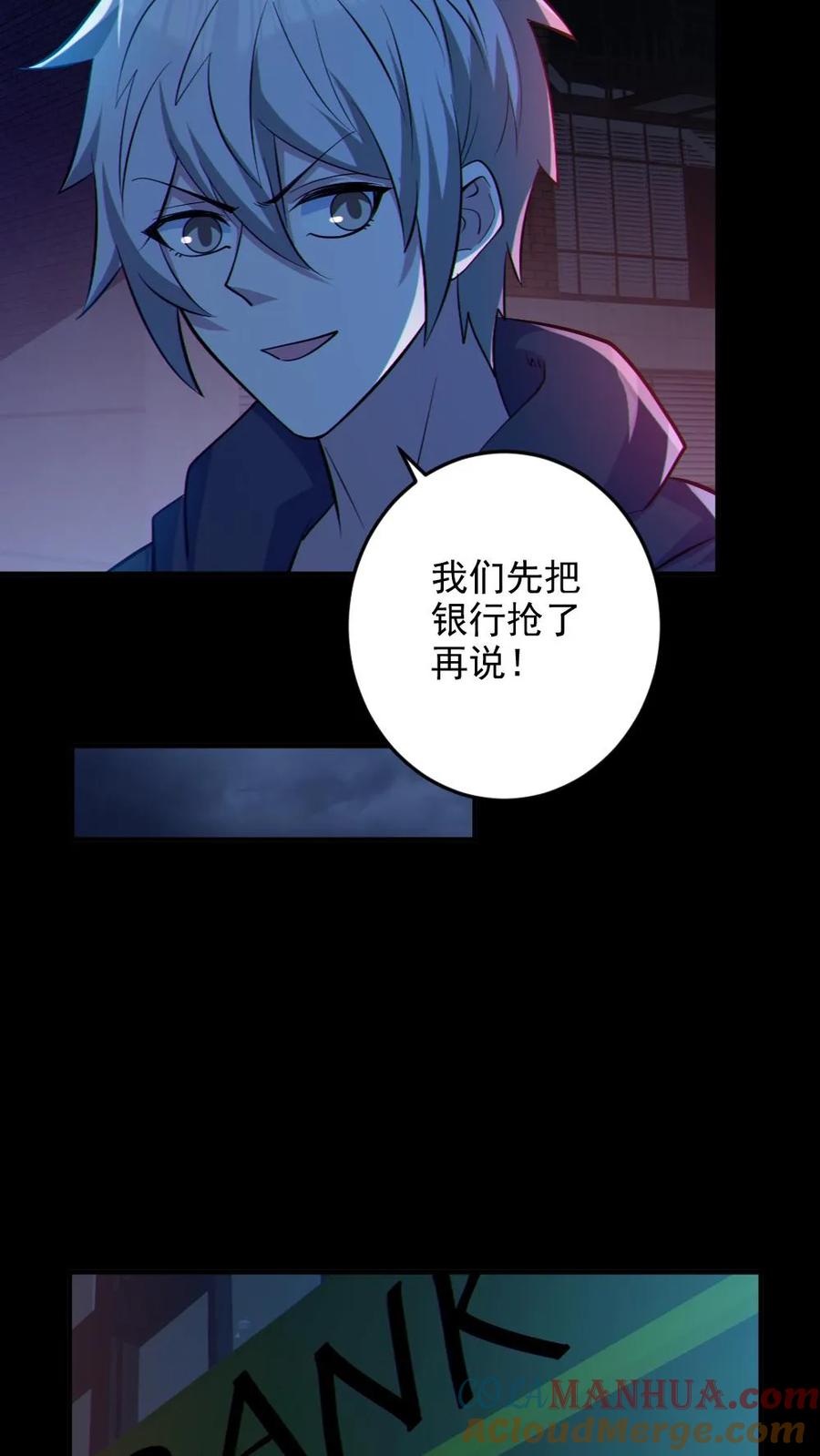 《全球御鬼：我的体内有亿只鬼》第113话 抢银行 第23页