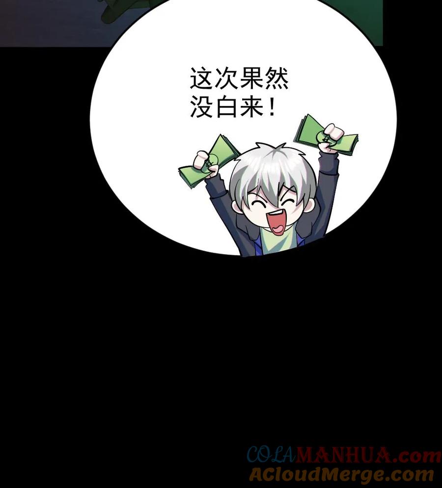 《全球御鬼：我的体内有亿只鬼》第113话 抢银行 第29页