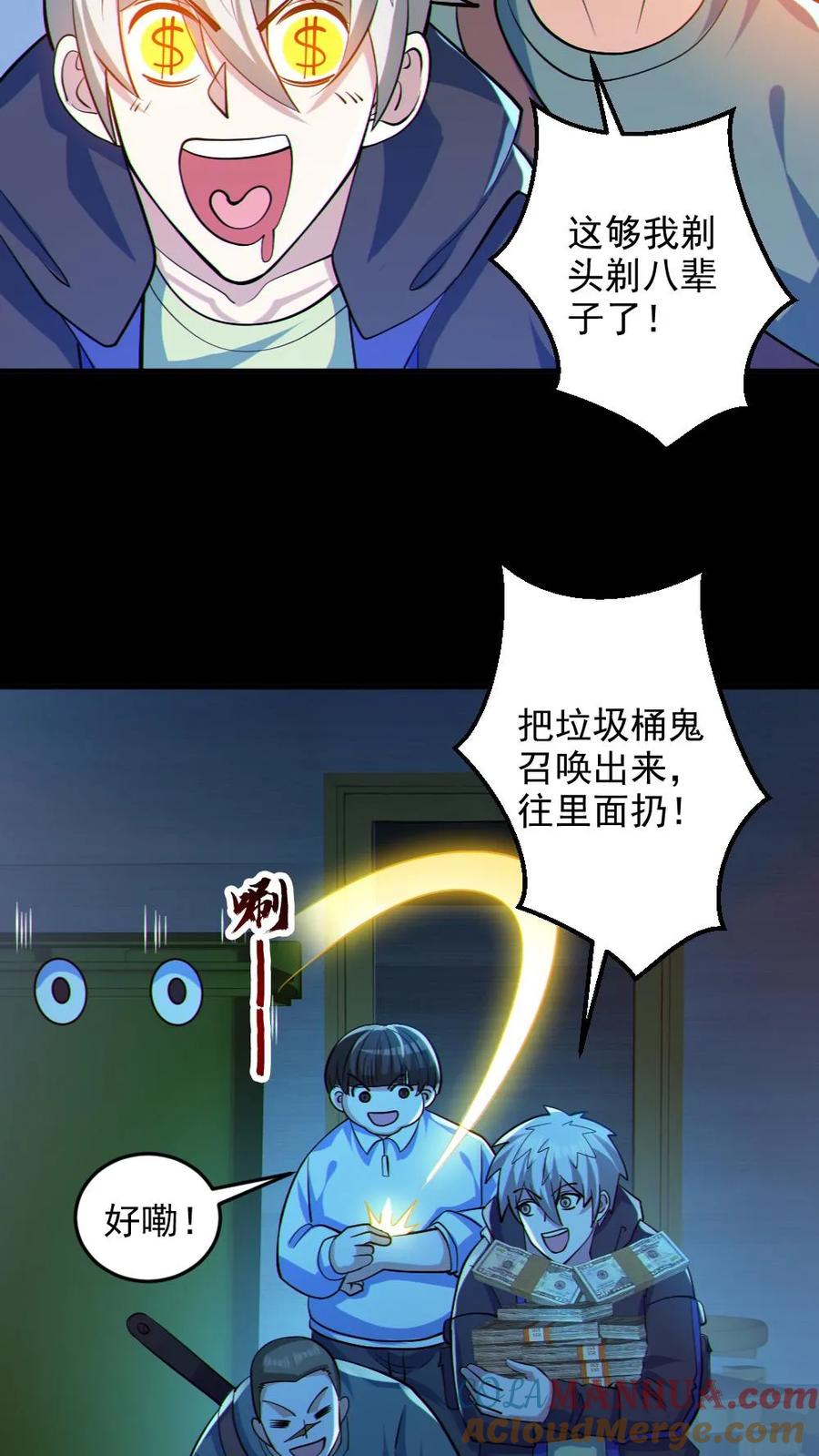 《全球御鬼：我的体内有亿只鬼》第113话 抢银行 第27页