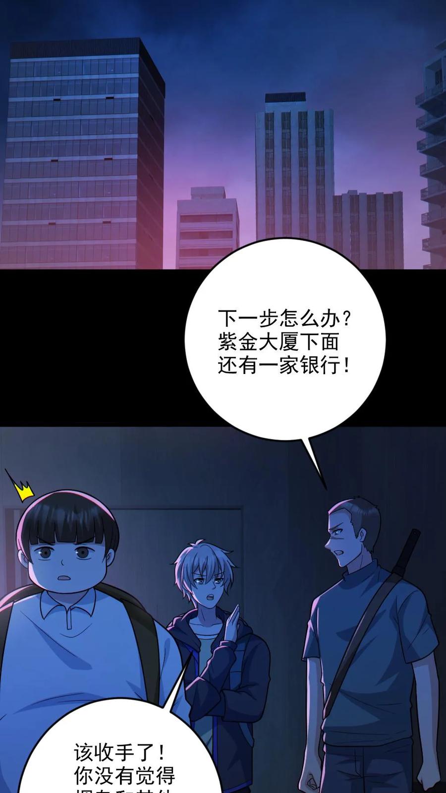 《全球御鬼：我的体内有亿只鬼》第114话 自己钻进垃圾桶 第10页