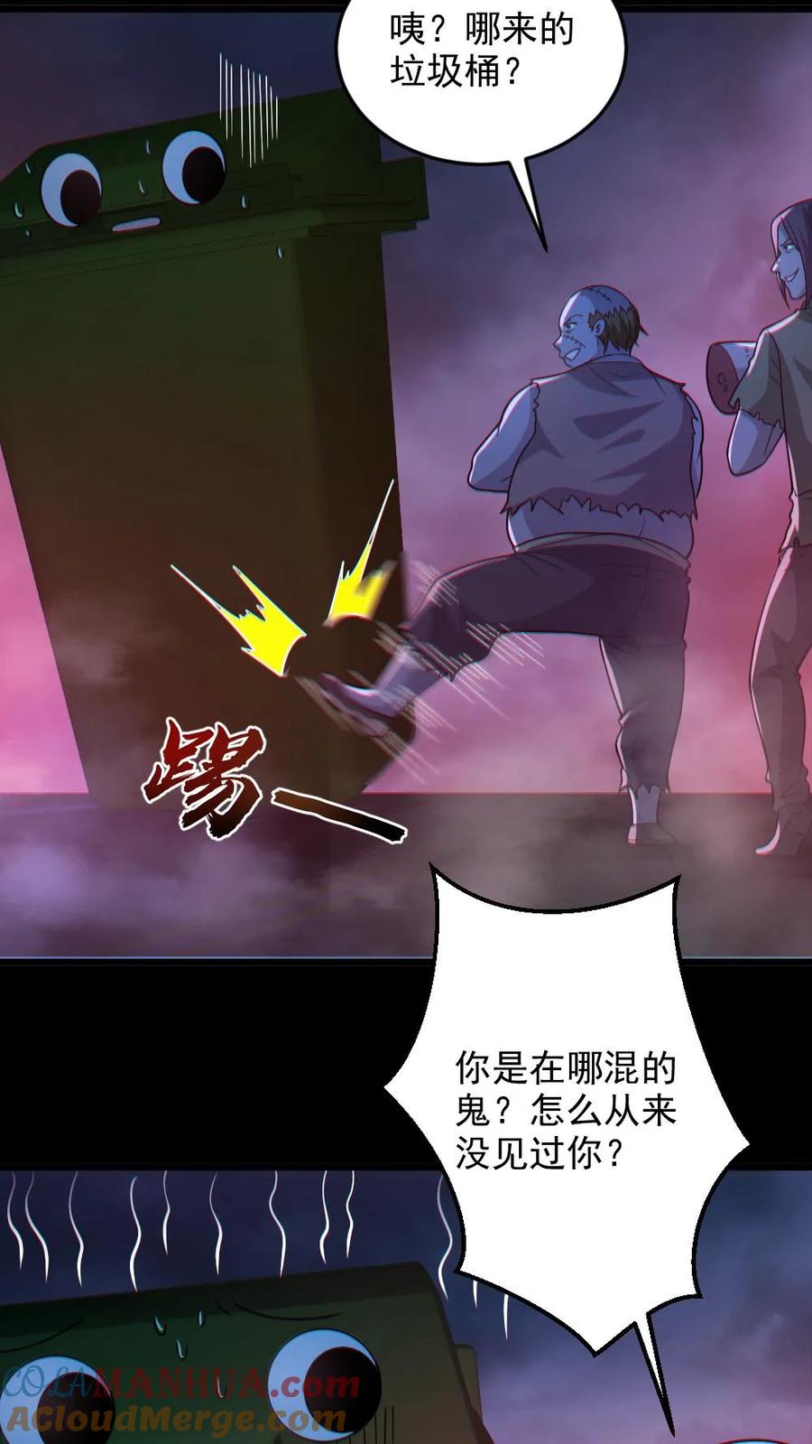 《全球御鬼：我的体内有亿只鬼》第114话 自己钻进垃圾桶 第23页