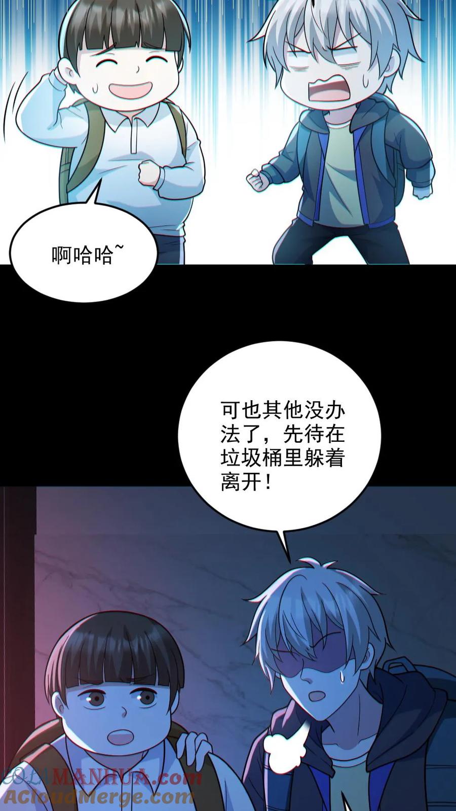 《全球御鬼：我的体内有亿只鬼》第114话 自己钻进垃圾桶 第17页
