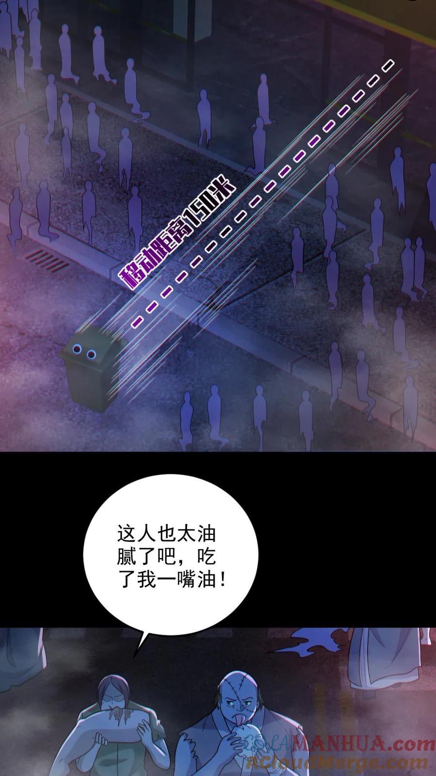 《全球御鬼：我的体内有亿只鬼》第114话 自己钻进垃圾桶 第21页