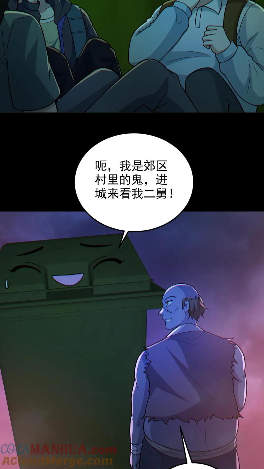 《全球御鬼：我的体内有亿只鬼》第114话 自己钻进垃圾桶 第25页