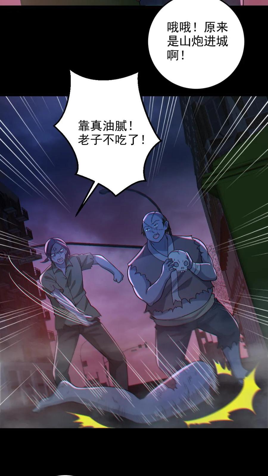 《全球御鬼：我的体内有亿只鬼》第114话 自己钻进垃圾桶 第26页