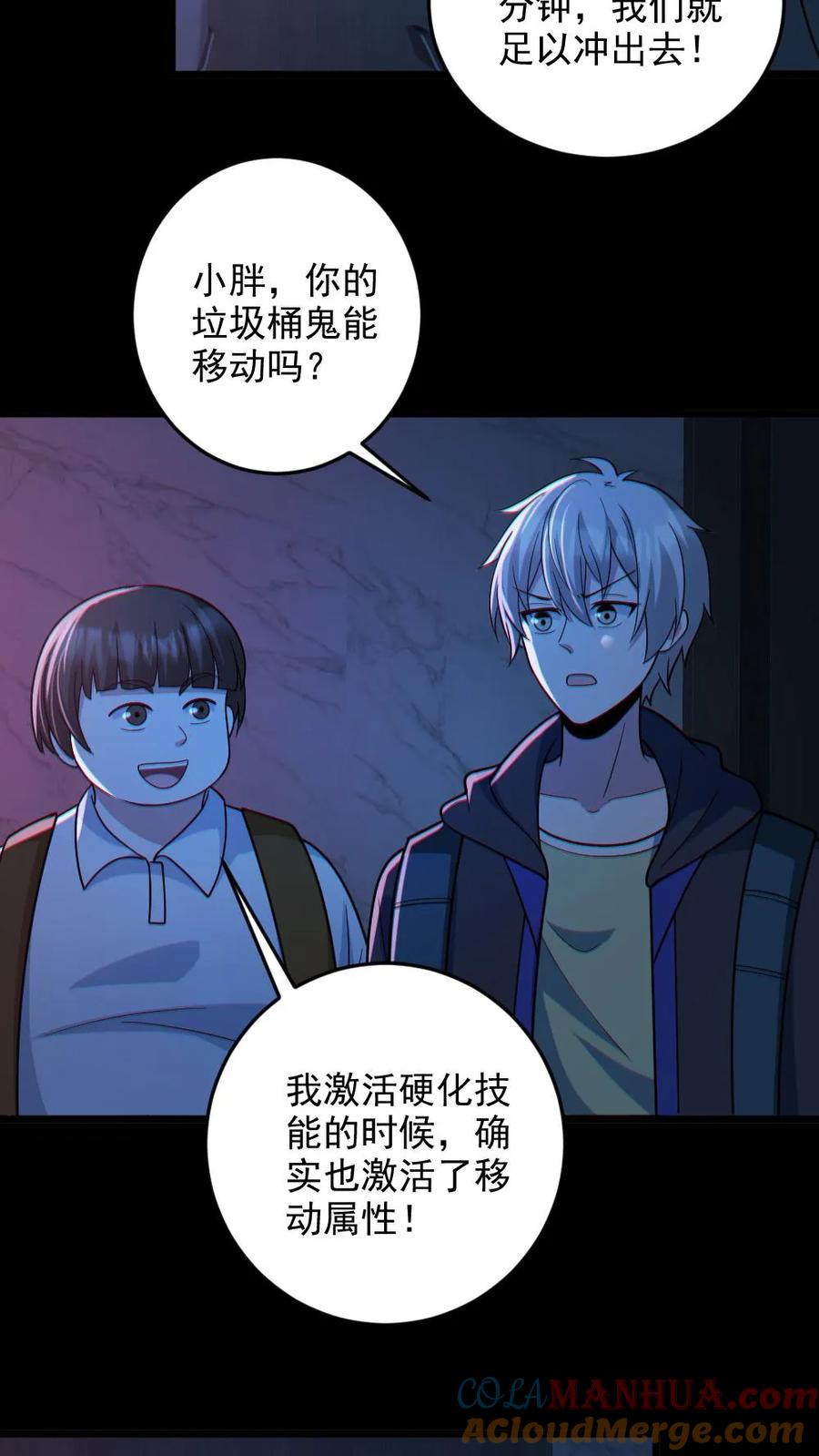 《全球御鬼：我的体内有亿只鬼》第114话 自己钻进垃圾桶 第15页