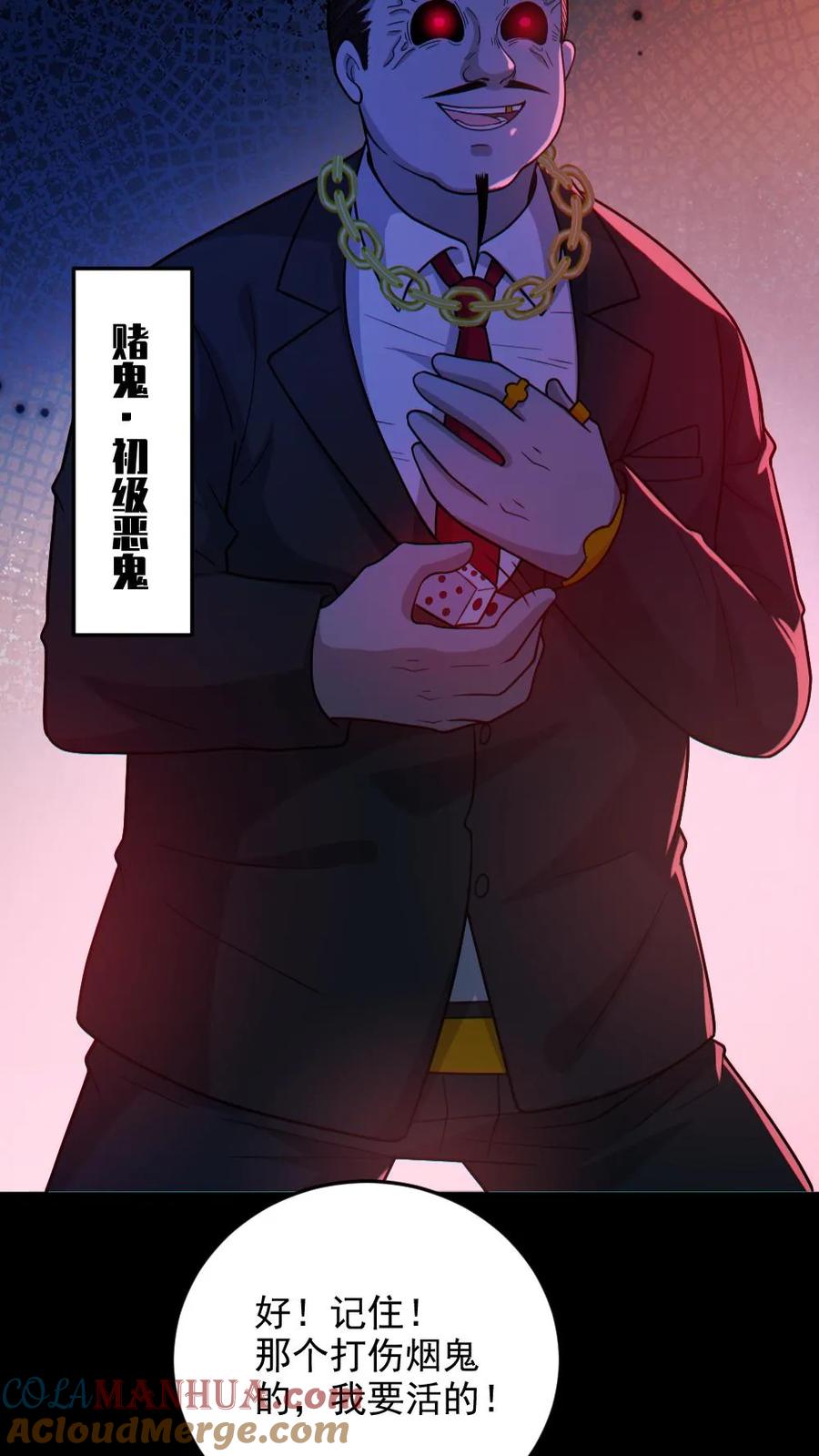 《全球御鬼：我的体内有亿只鬼》第114话 自己钻进垃圾桶 第7页