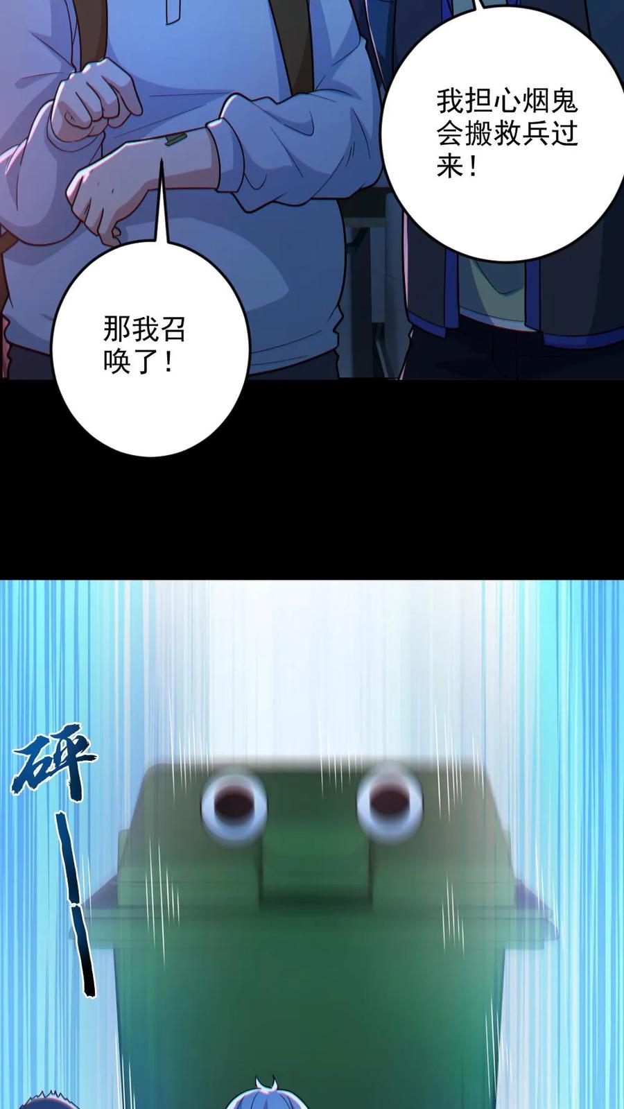 《全球御鬼：我的体内有亿只鬼》第114话 自己钻进垃圾桶 第18页