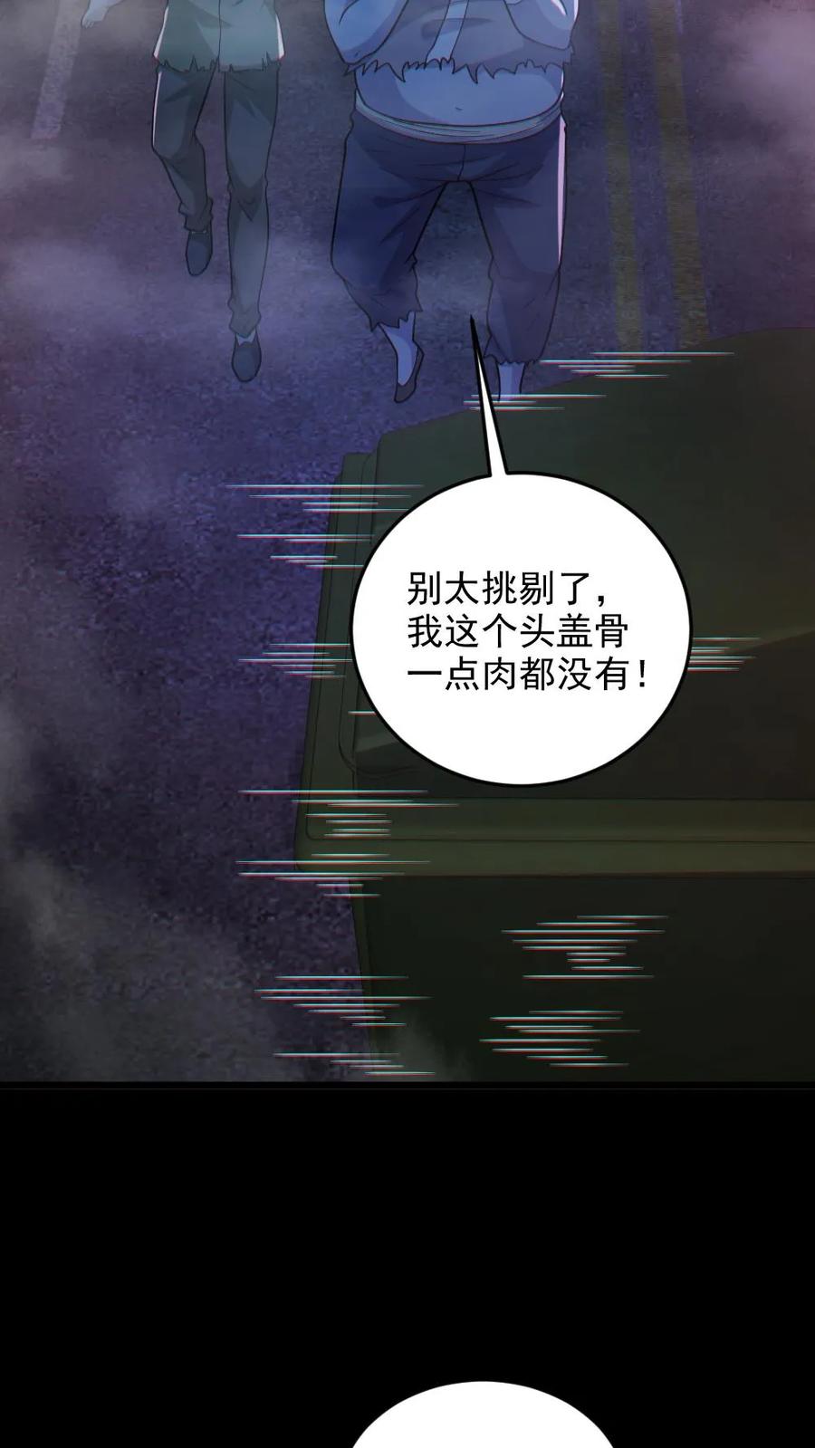 《全球御鬼：我的体内有亿只鬼》第114话 自己钻进垃圾桶 第22页