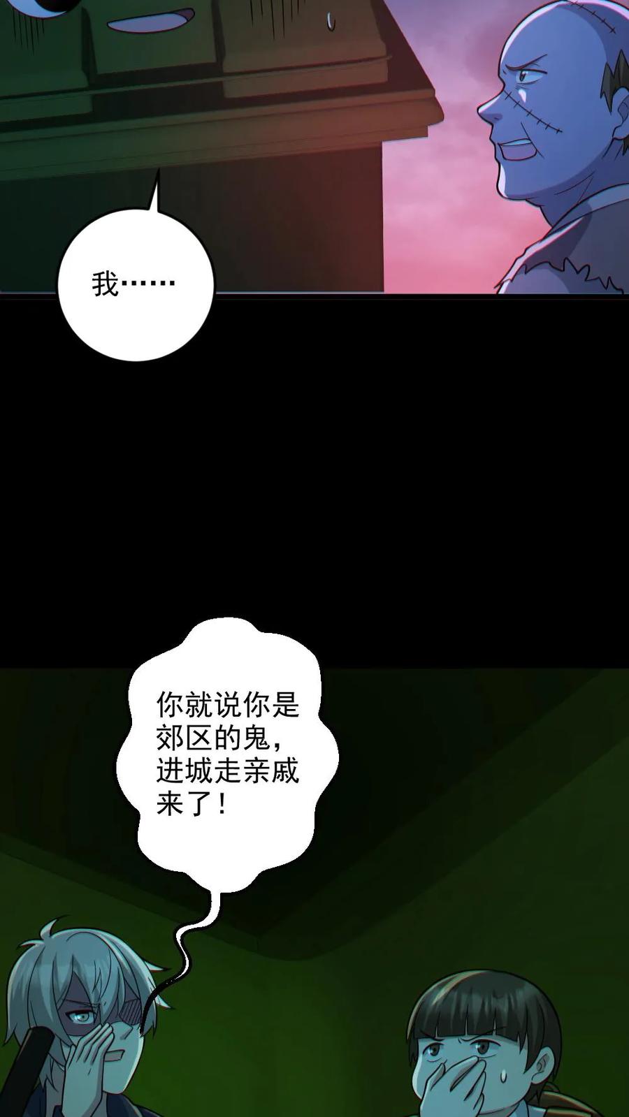 《全球御鬼：我的体内有亿只鬼》第114话 自己钻进垃圾桶 第24页