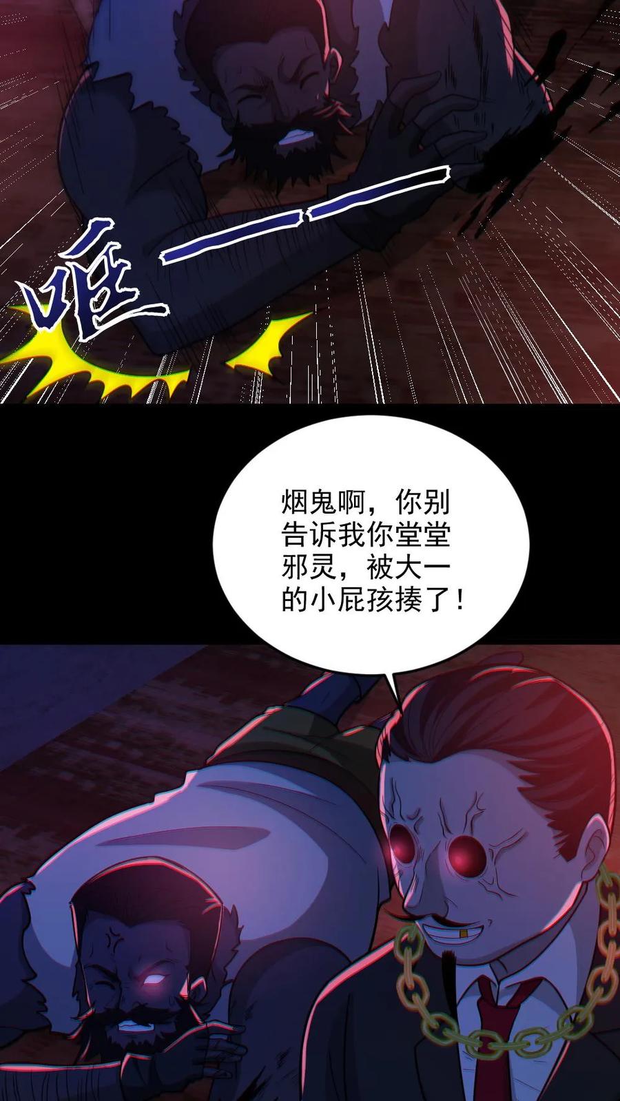 《全球御鬼：我的体内有亿只鬼》第114话 自己钻进垃圾桶 第4页