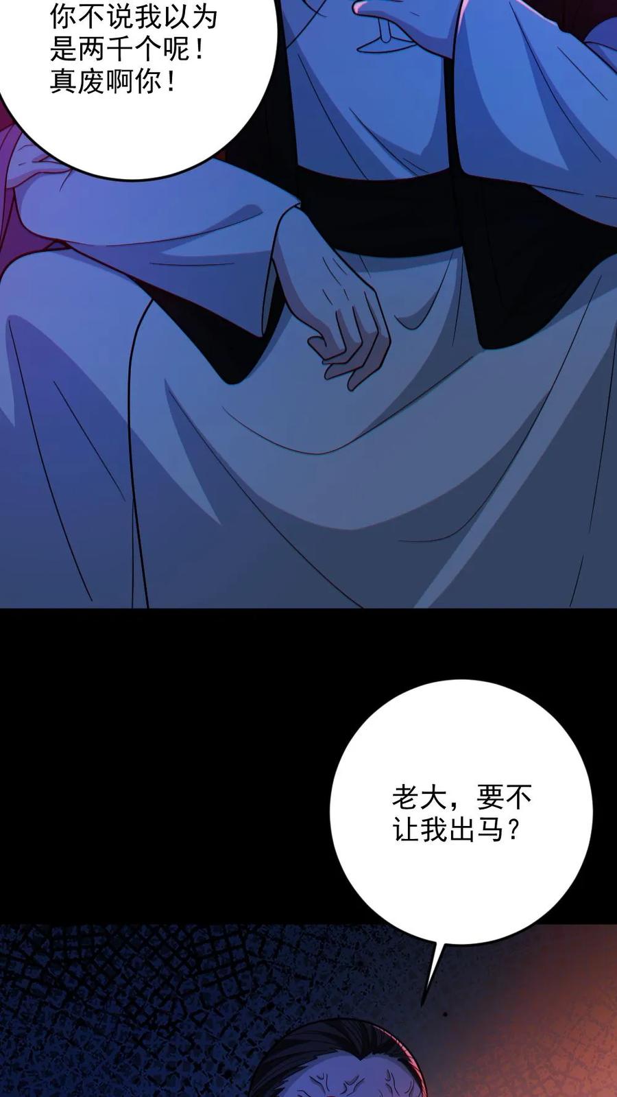 《全球御鬼：我的体内有亿只鬼》第114话 自己钻进垃圾桶 第6页
