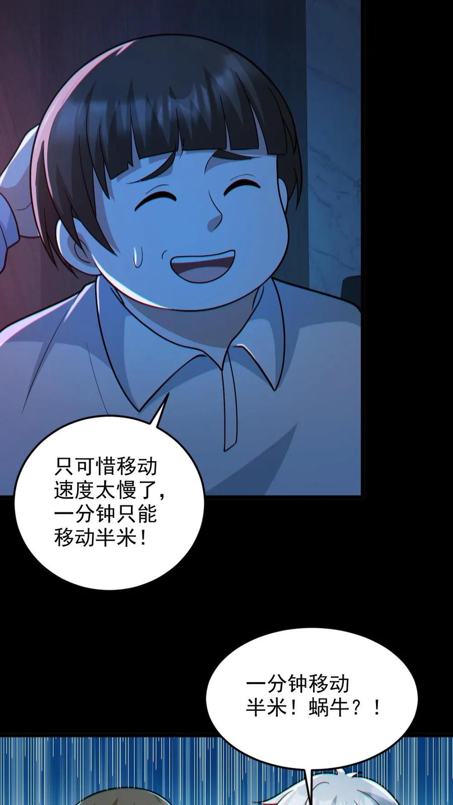 《全球御鬼：我的体内有亿只鬼》第114话 自己钻进垃圾桶 第16页