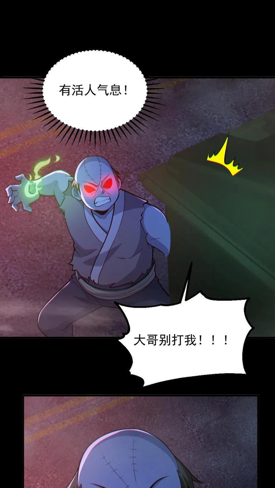 《全球御鬼：我的体内有亿只鬼》第115话 赌鬼 第2页