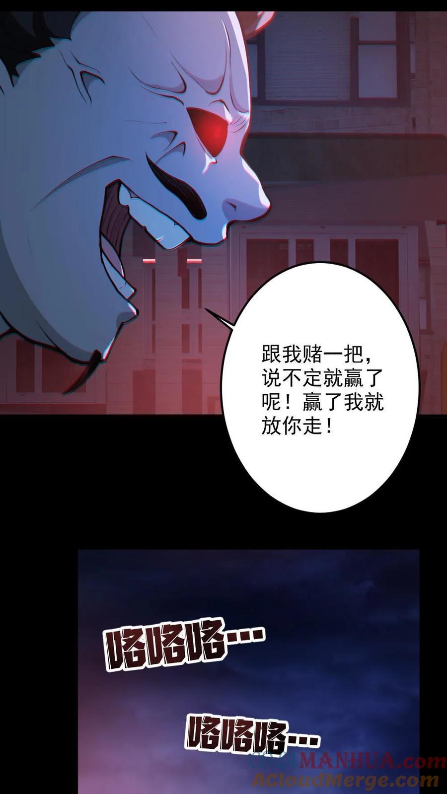 《全球御鬼：我的体内有亿只鬼》第115话 赌鬼 第19页