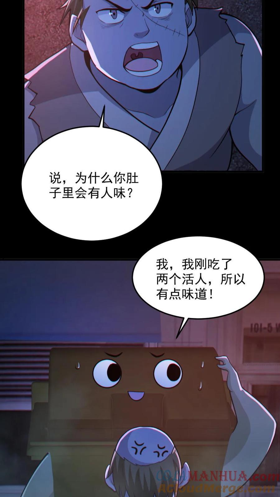 《全球御鬼：我的体内有亿只鬼》第115话 赌鬼 第3页