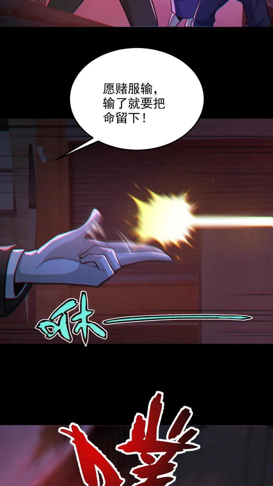 《全球御鬼：我的体内有亿只鬼》第115话 赌鬼 第14页