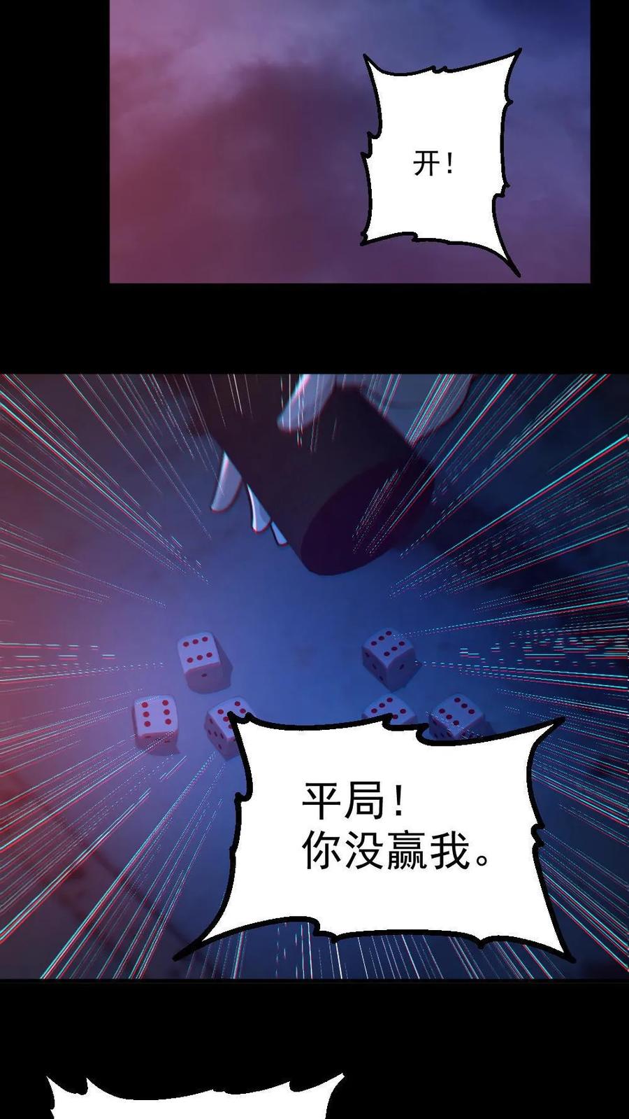 《全球御鬼：我的体内有亿只鬼》第115话 赌鬼 第20页