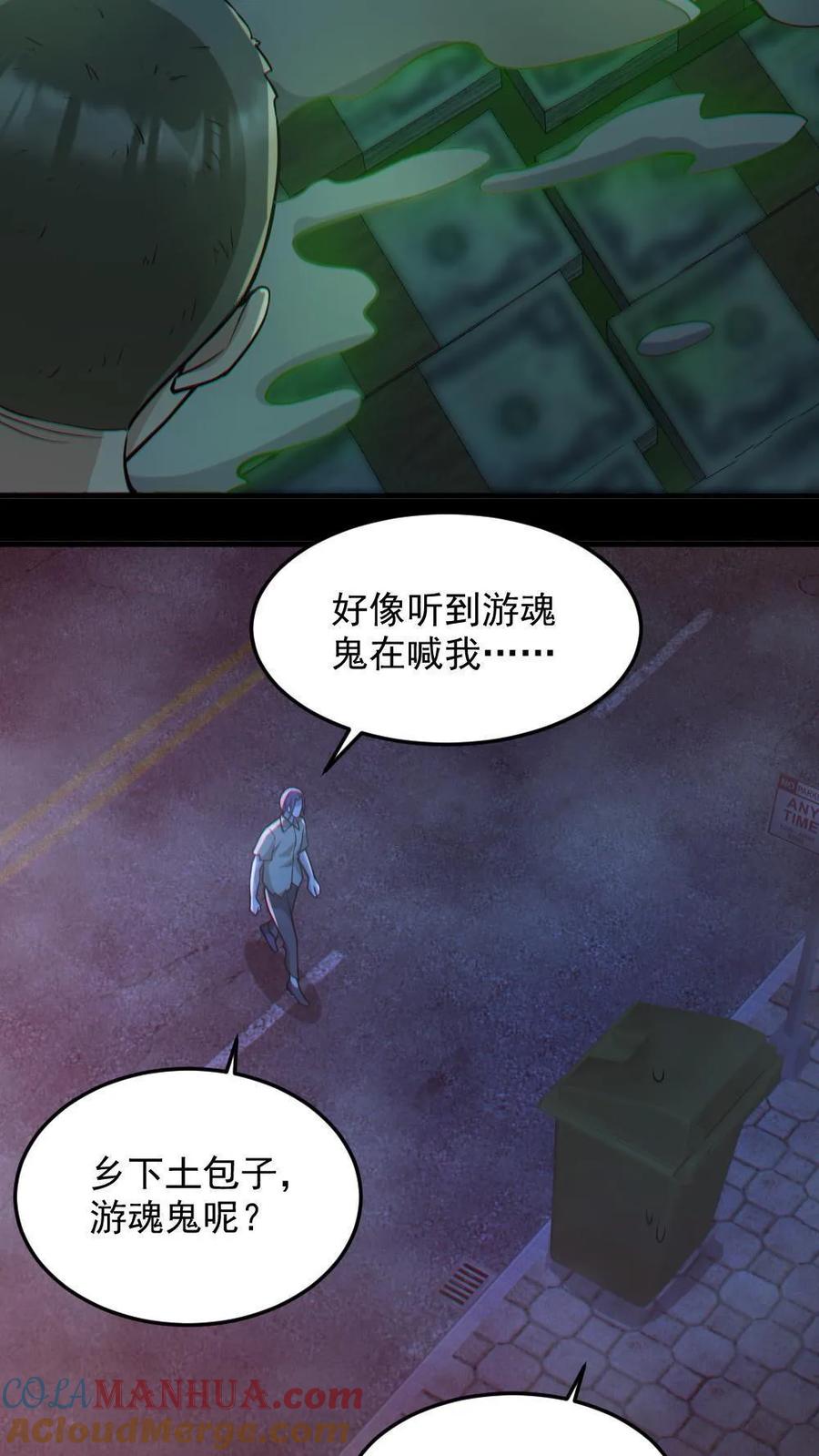 《全球御鬼：我的体内有亿只鬼》第115话 赌鬼 第9页