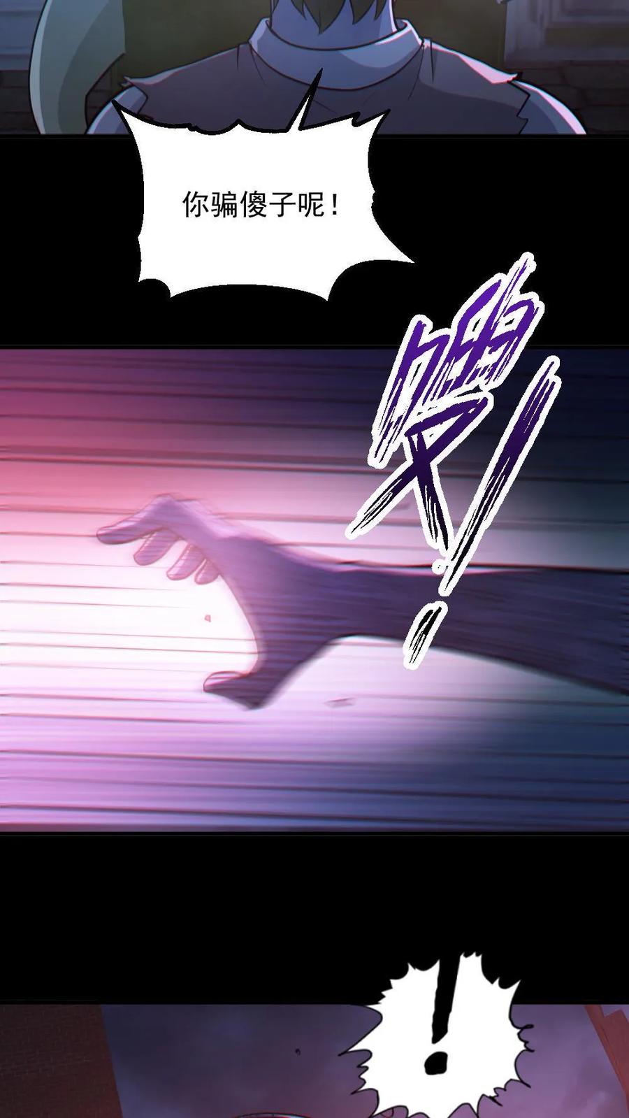 《全球御鬼：我的体内有亿只鬼》第115话 赌鬼 第4页
