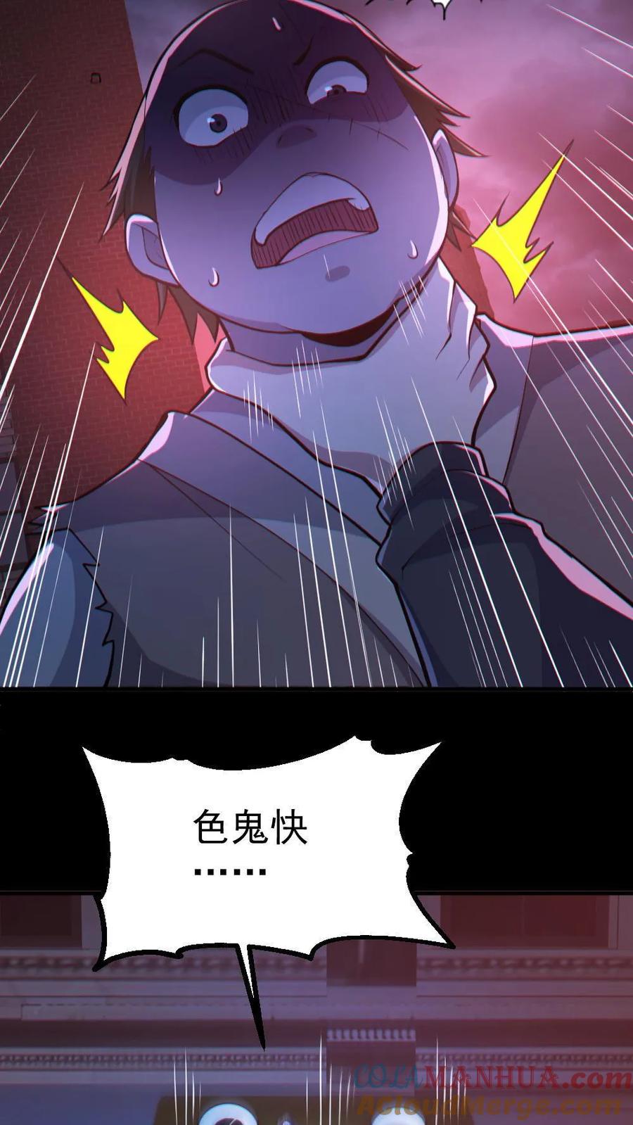 《全球御鬼：我的体内有亿只鬼》第115话 赌鬼 第5页