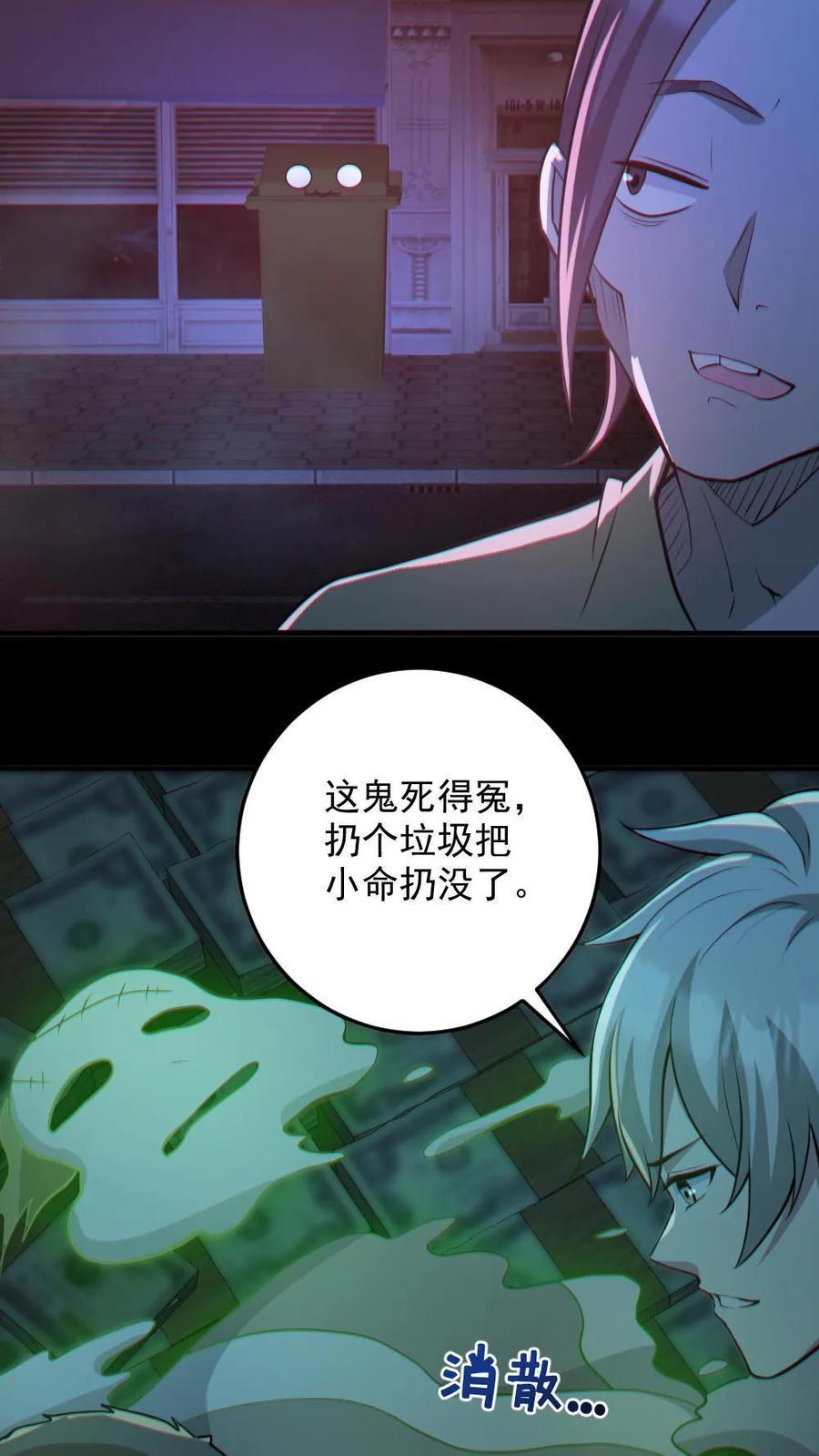 《全球御鬼：我的体内有亿只鬼》第115话 赌鬼 第8页