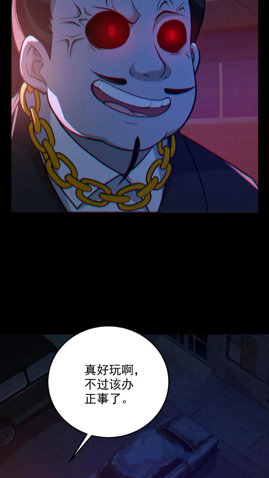 《全球御鬼：我的体内有亿只鬼》第115话 赌鬼 第22页