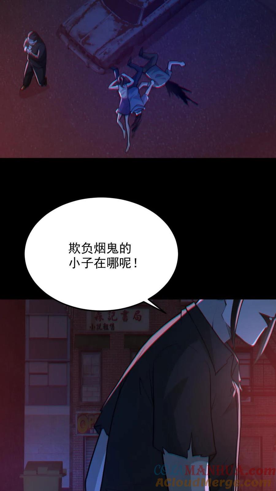 《全球御鬼：我的体内有亿只鬼》第115话 赌鬼 第23页