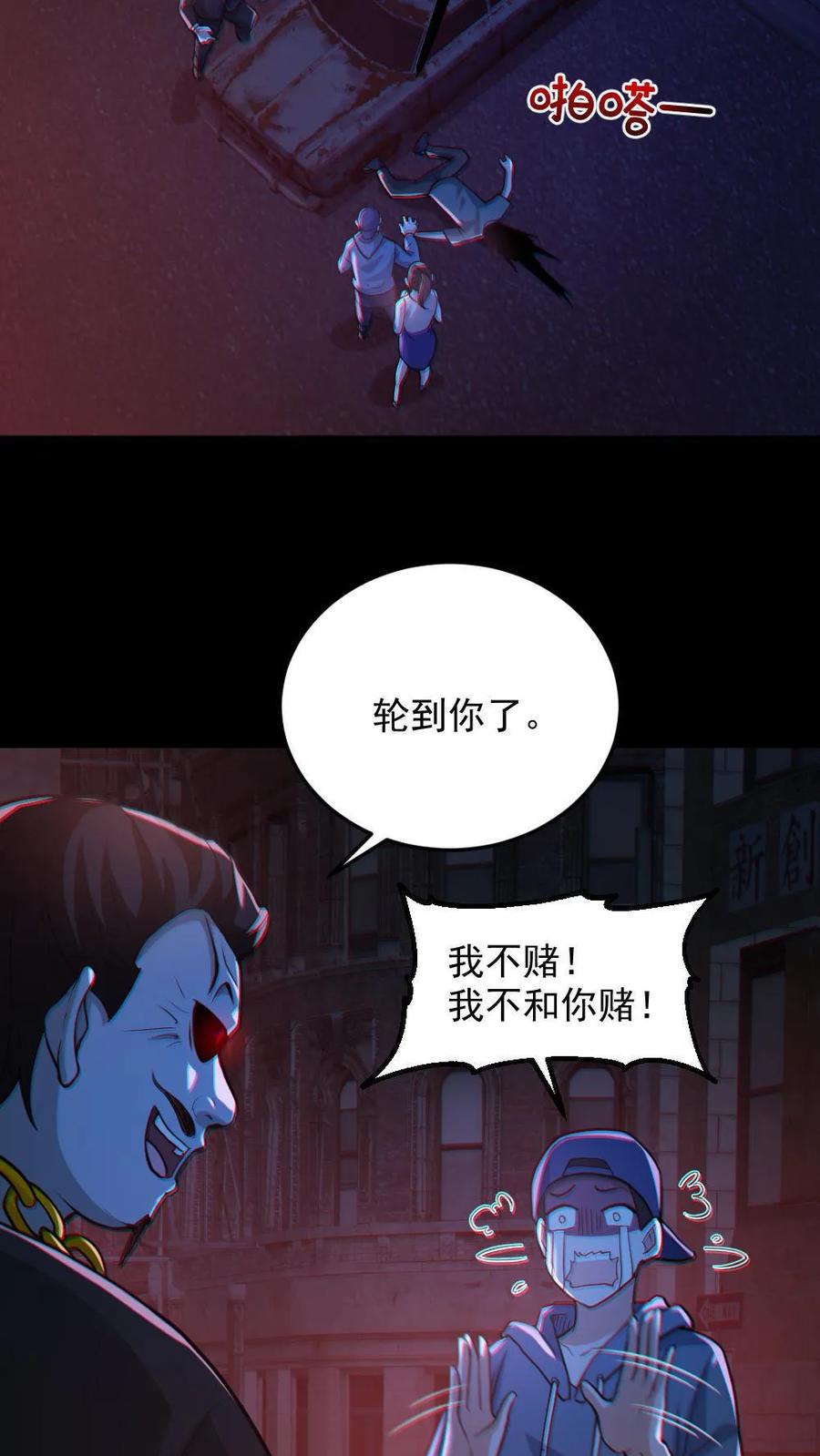 《全球御鬼：我的体内有亿只鬼》第115话 赌鬼 第16页