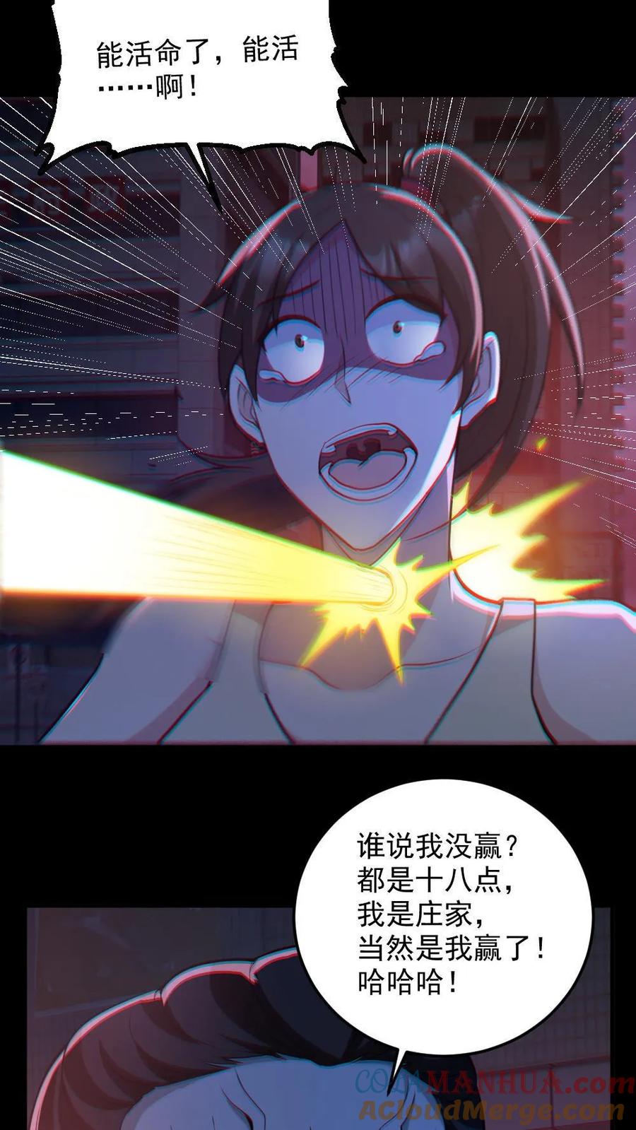 《全球御鬼：我的体内有亿只鬼》第115话 赌鬼 第21页