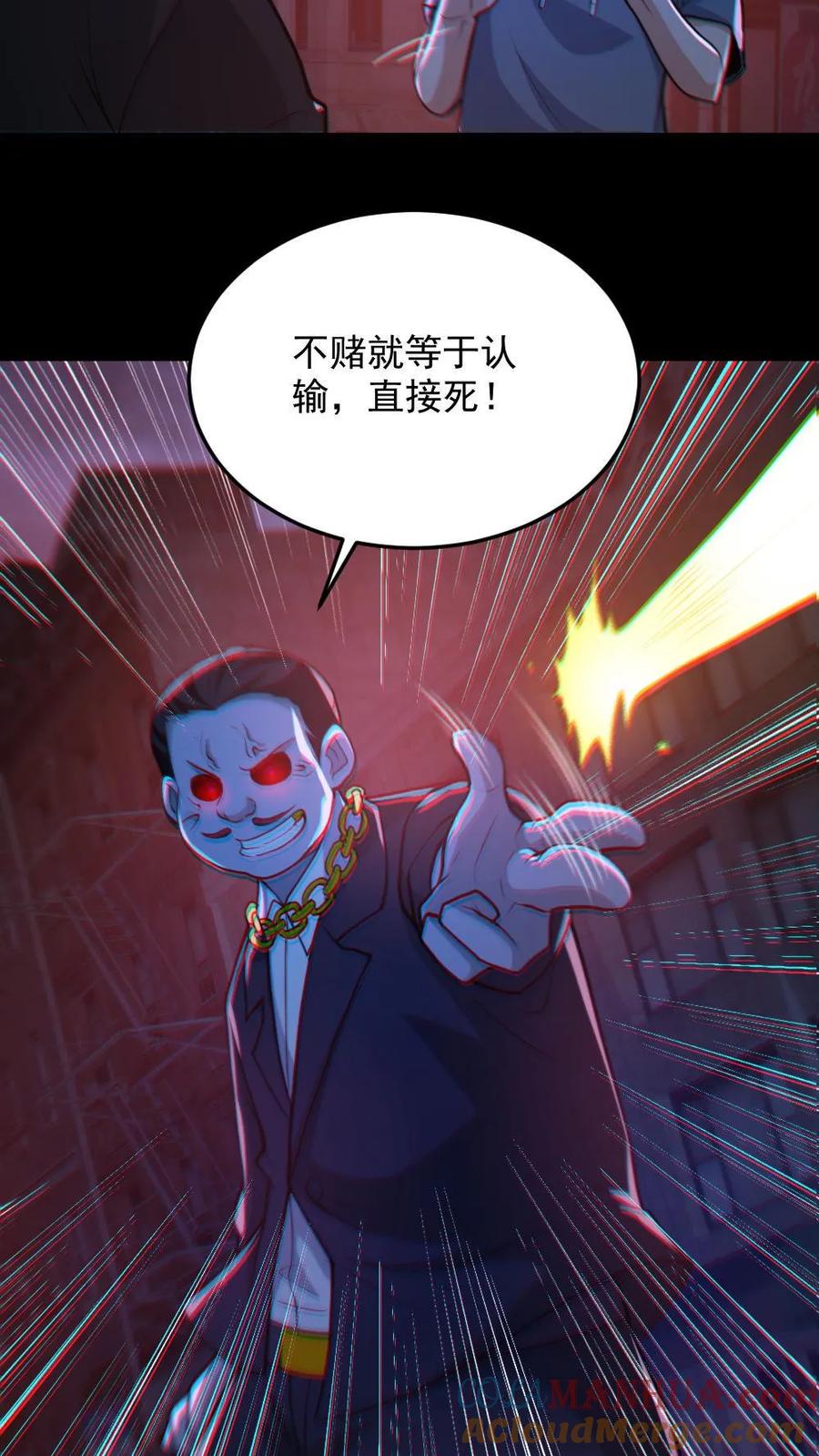 《全球御鬼：我的体内有亿只鬼》第115话 赌鬼 第17页