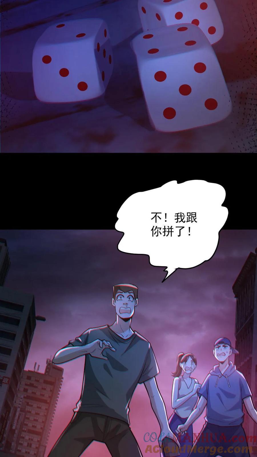 《全球御鬼：我的体内有亿只鬼》第115话 赌鬼 第13页