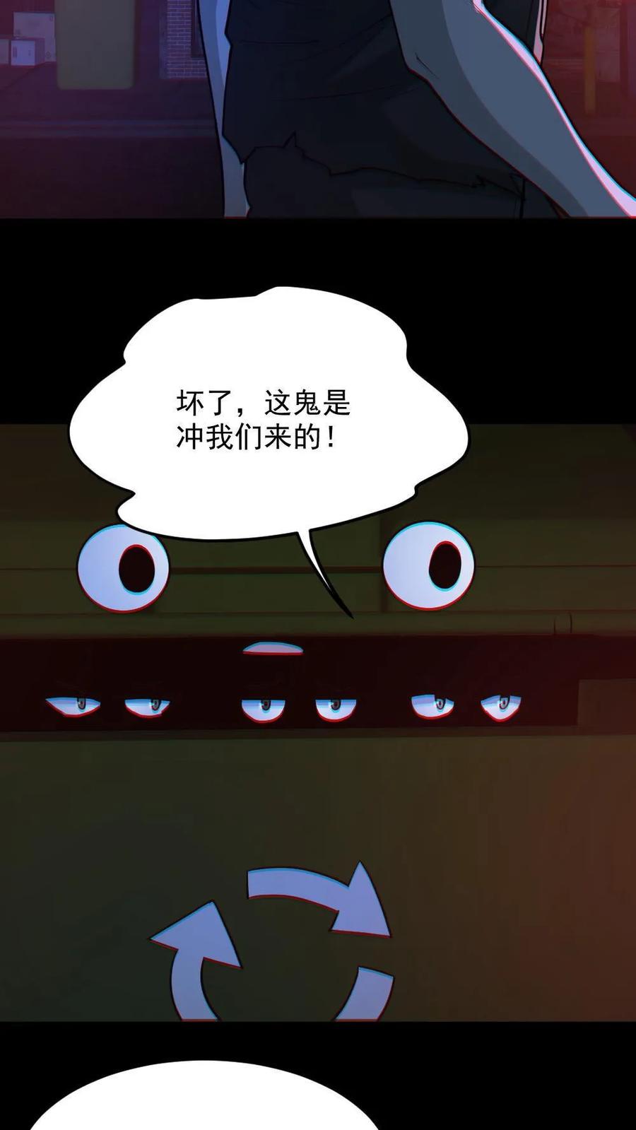 《全球御鬼：我的体内有亿只鬼》第115话 赌鬼 第24页
