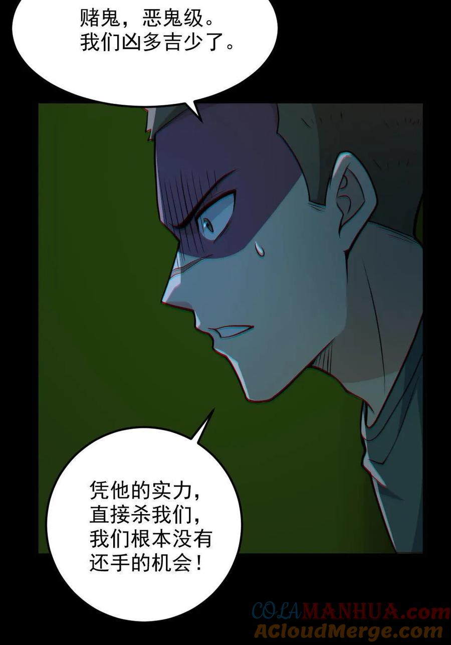 《全球御鬼：我的体内有亿只鬼》第115话 赌鬼 第25页