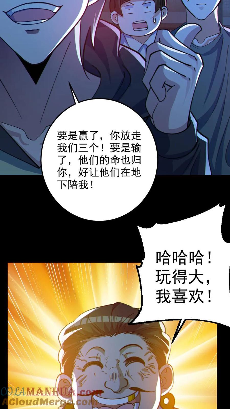 《全球御鬼：我的体内有亿只鬼》第116话 与鬼赌博 第13页