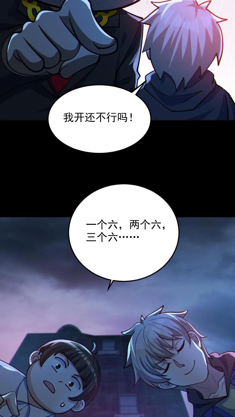 《全球御鬼：我的体内有亿只鬼》第116话 与鬼赌博 第24页