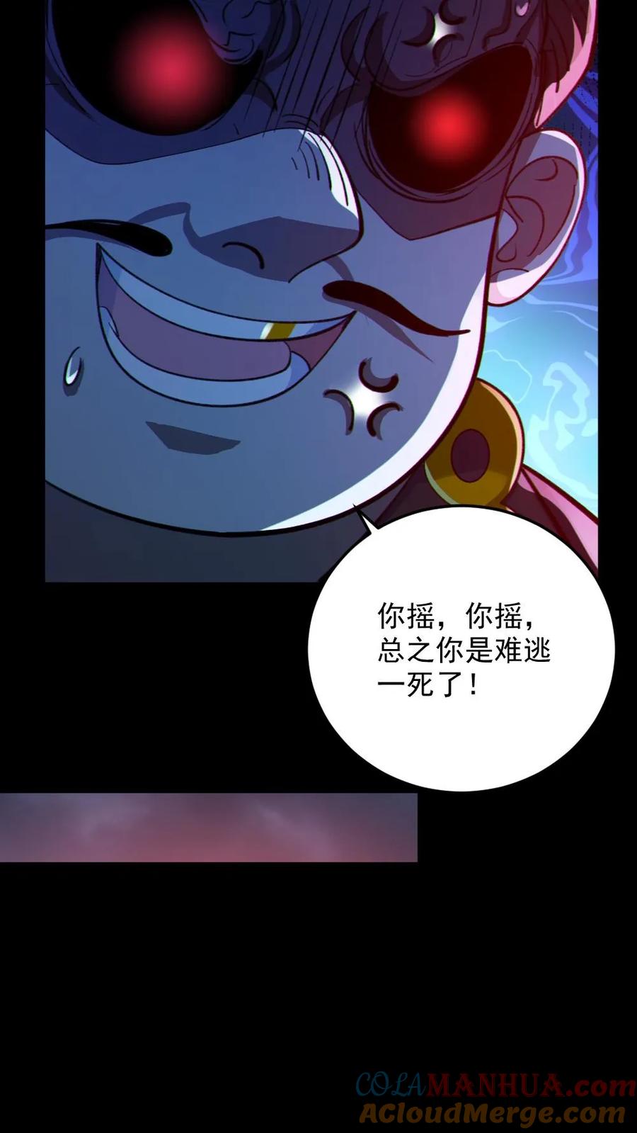 《全球御鬼：我的体内有亿只鬼》第116话 与鬼赌博 第21页
